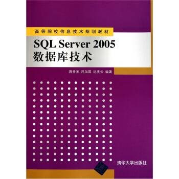 SQL Server 2005数据库技术