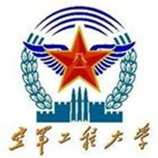 中国人民解放军空军工程大学