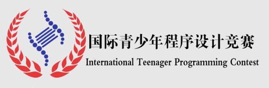 国际青少年程序设计竞赛