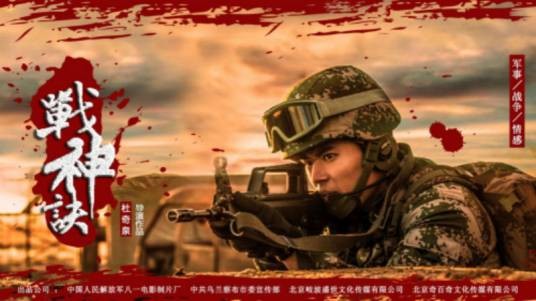 战神诀（2025年杜奇泉执导的军事电影）