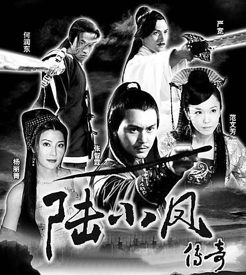 陆小凤传奇（2007年张智霖主演的武侠系列电影）