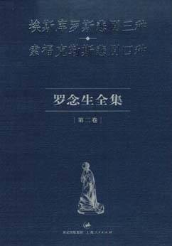 罗念生全集·第二卷：埃斯库罗斯悲剧三种索福克勒斯悲剧四种