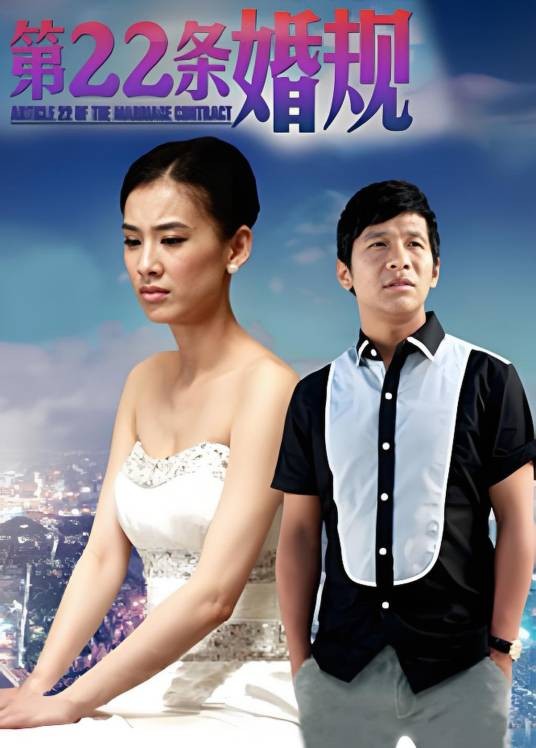 第22条婚规