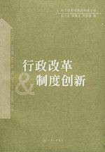 行政改革
