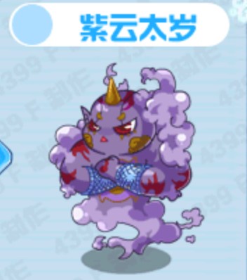 紫云太岁