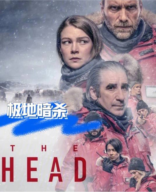 极地暗杀