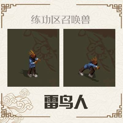 雷鸟人