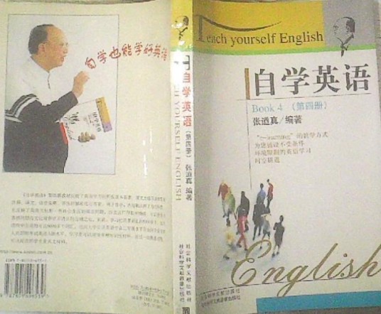 自学英语(第四册)