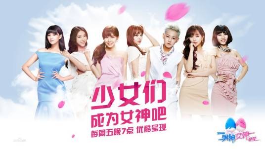 男神女神（全新偶像平台）