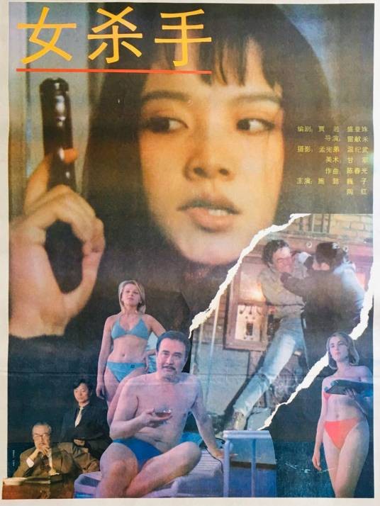 女杀手(1992年雷献禾执导的电影)