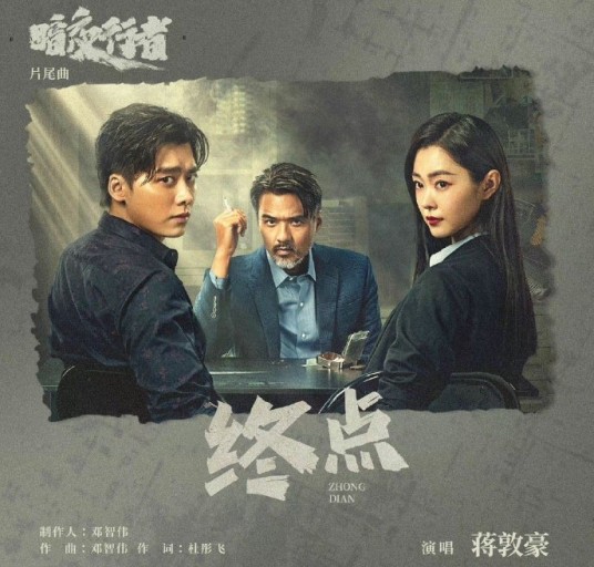 终点(2022年蒋敦豪演唱的歌曲)