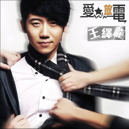 我想对你说baby（王绎龙演唱的歌曲）