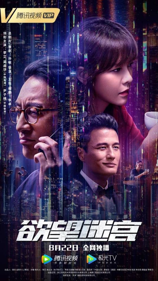 欲望迷宫（2022年王珏执导的剧情悬疑网络电影）