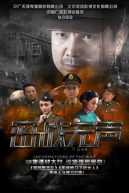 密战无声（2017年弋戈执导的谍战剧）