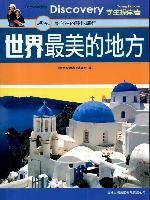 世界最美的地方
