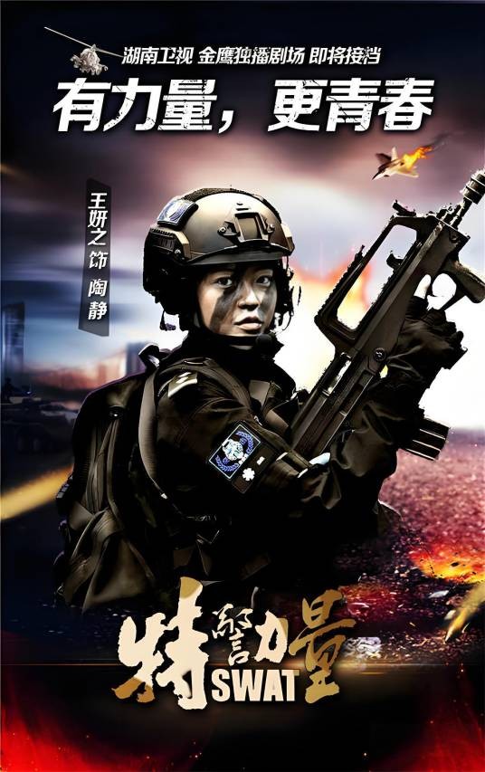陶静（电视剧《特警力量》中的角色）