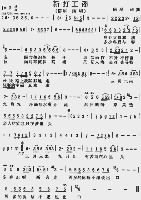 新打工谣