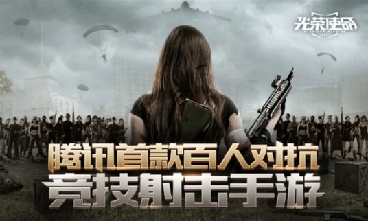 光荣使命:使命行动