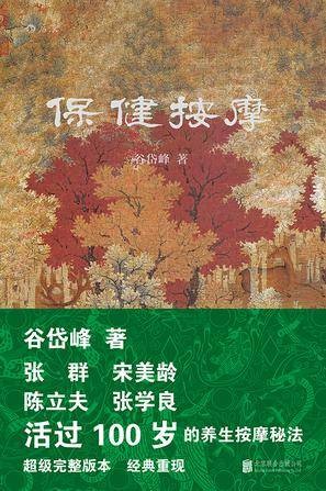 保健按摩（2016年北京联合出版公司出版的图书）