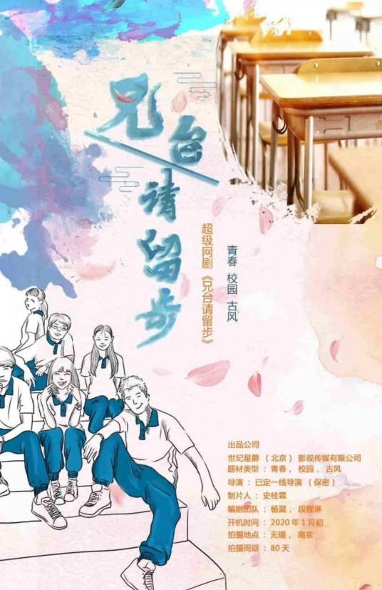 兄台请留步（2020年刘宁执导的校园古风剧）