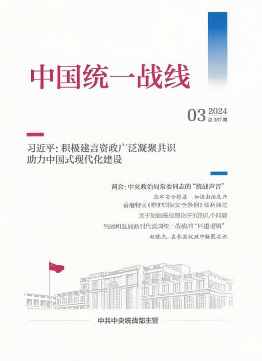中国统一战线