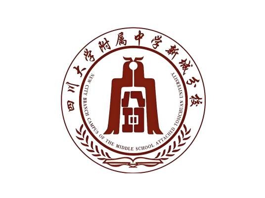 四川大学附属中学新城分校