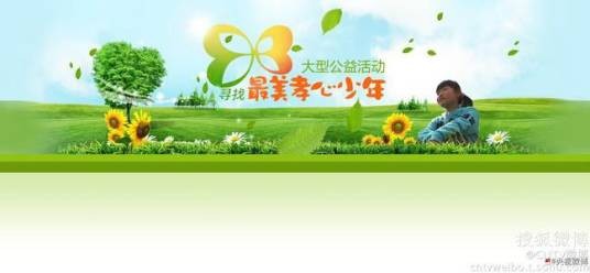 寻找最美孝心少年