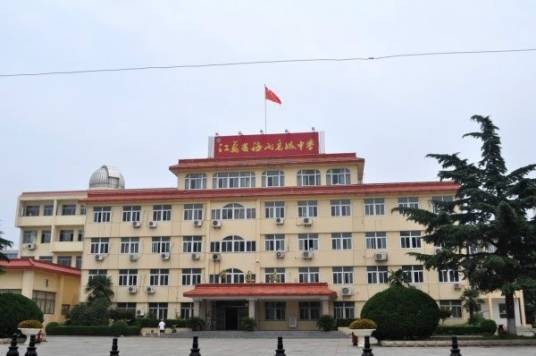 江苏省海州高级中学