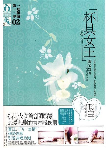 杯具女王