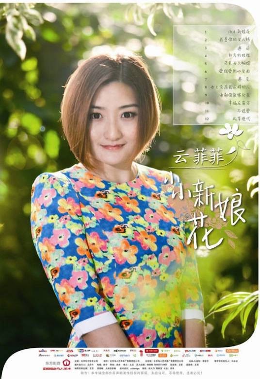 爱你爱到心里面（云菲菲演唱的歌曲）
