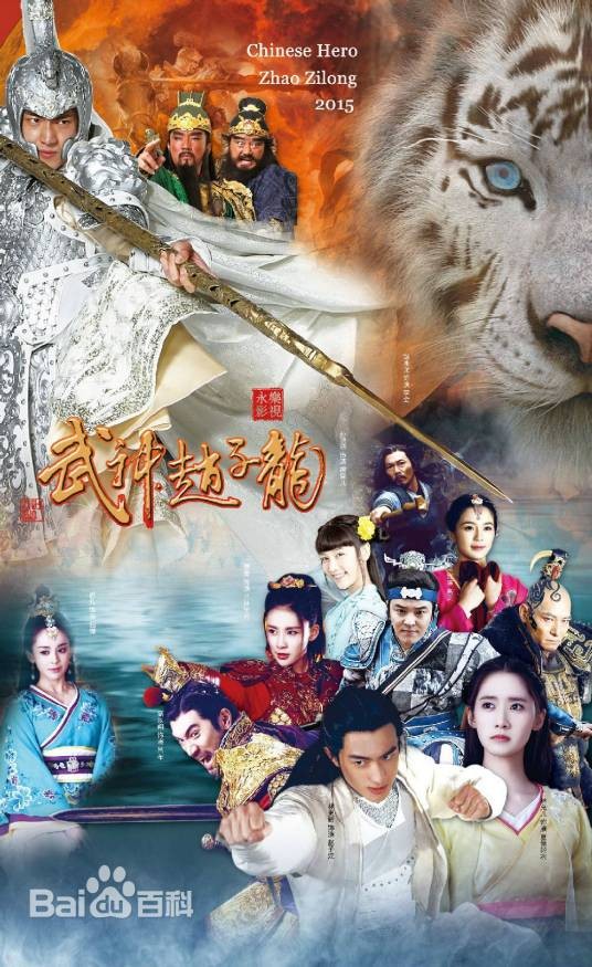 英雄泪（电视剧《武神赵子龙》主题曲）
