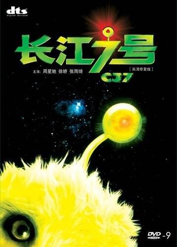 长江七号(DVD 简装版)