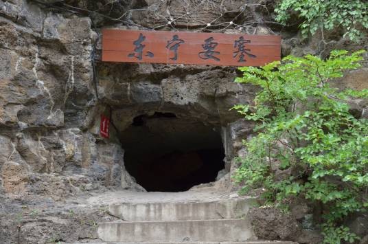 侵华日军东宁要塞遗址