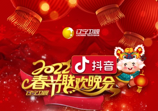 2022年辽宁卫视春节联欢晚会