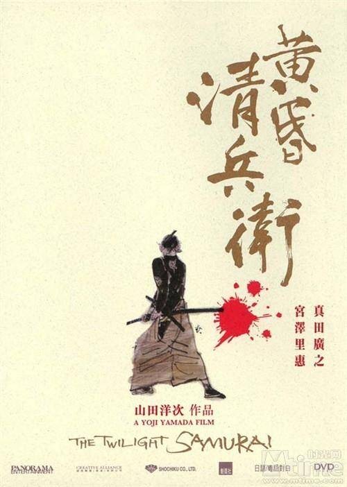 黄昏清兵卫（日本2003年山田洋次执导电影）