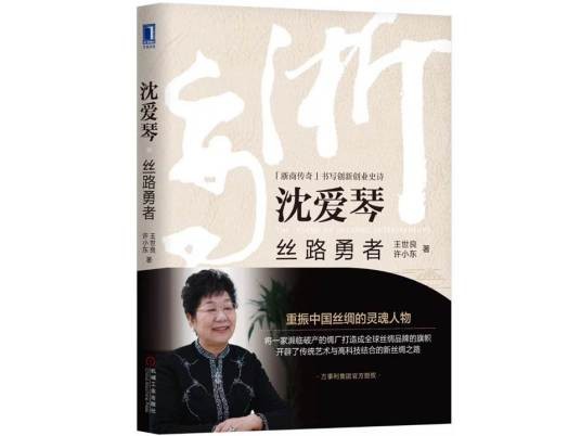 沈爱琴：丝路勇者