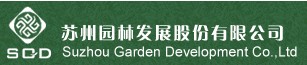 苏州园林发展股份有限公司