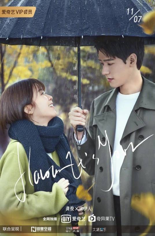 看见味道的你（2019年龚俊、宋伊人主演电视剧）