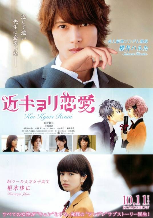 近距离恋爱(日本2014年山下智久、小松菜奈主演的电影)