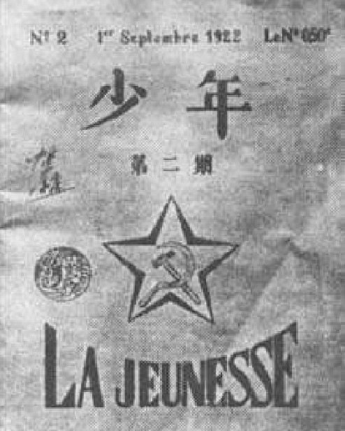 少年(中国近代月刊)