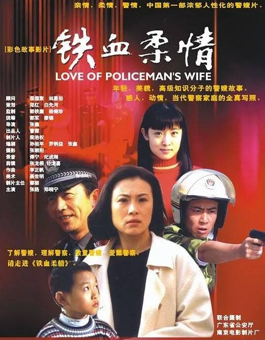 铁血柔情（2002年张鑫执导的爱情电影）