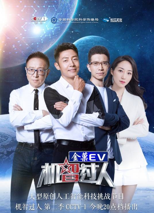 机智过人第二季