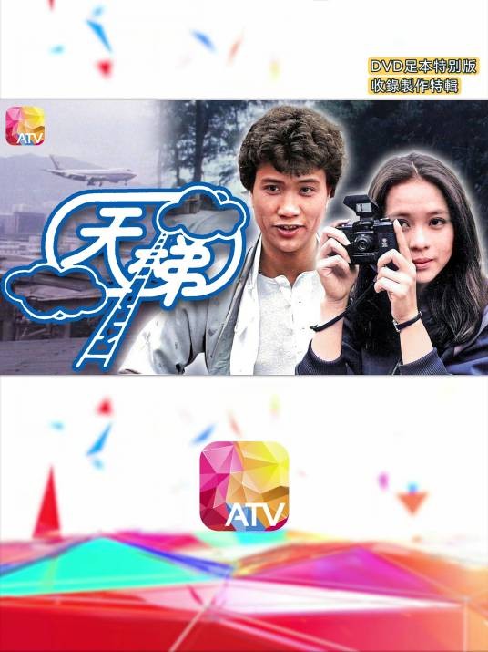 天梯（1982年李兆华执导的剧情剧）