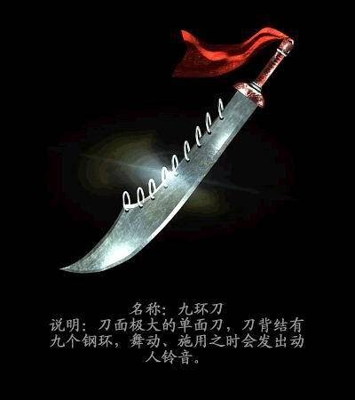 九环刀(步战所用兵器)
