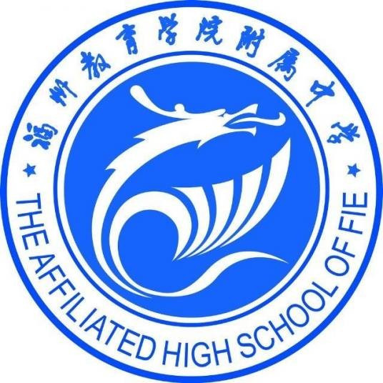 福建省福州教育学院附属中学