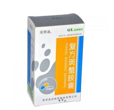 益佰复方斑蝥胶囊