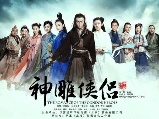 神雕侠侣（2014年陈晓、陈妍希主演的古装武侠剧）
