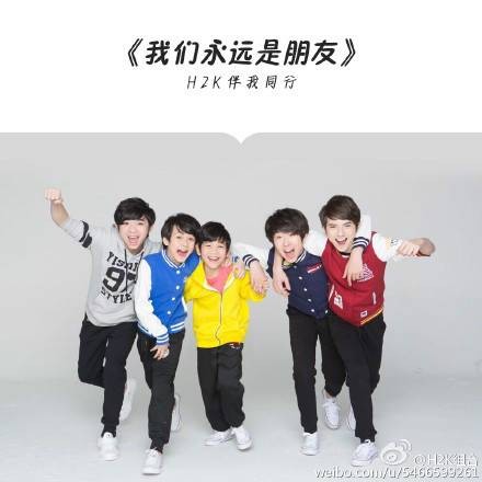 我们永远是朋友（H2K蔡知雨演唱的青春励志歌曲）