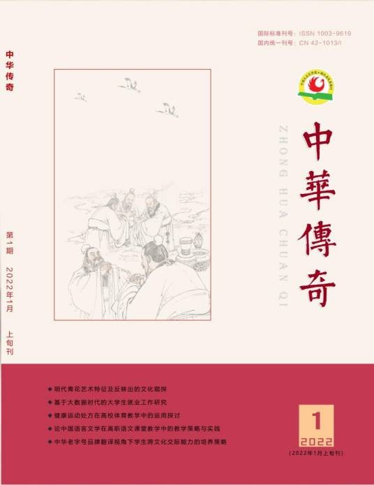 中华传奇