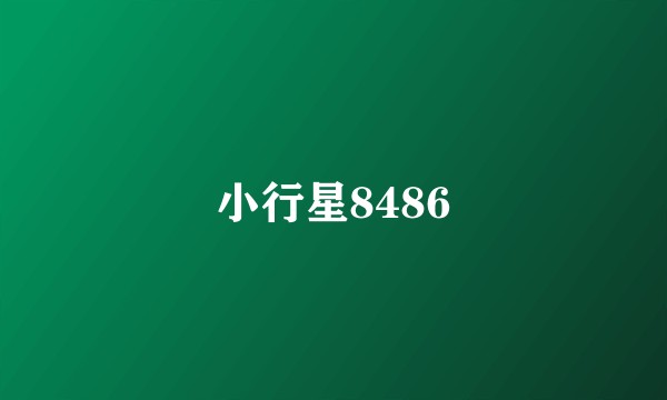 小行星8486
